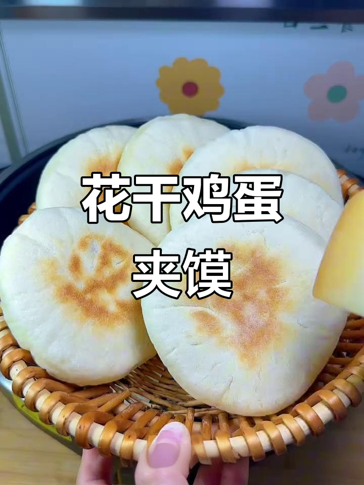 陕西花干鸡蛋夹馍,外焦里嫩,吃上一口停不下来