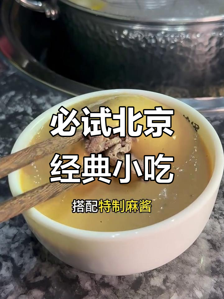北京地道小吃全攻略:烤鸭、炒肝包子、卤煮一网打尽