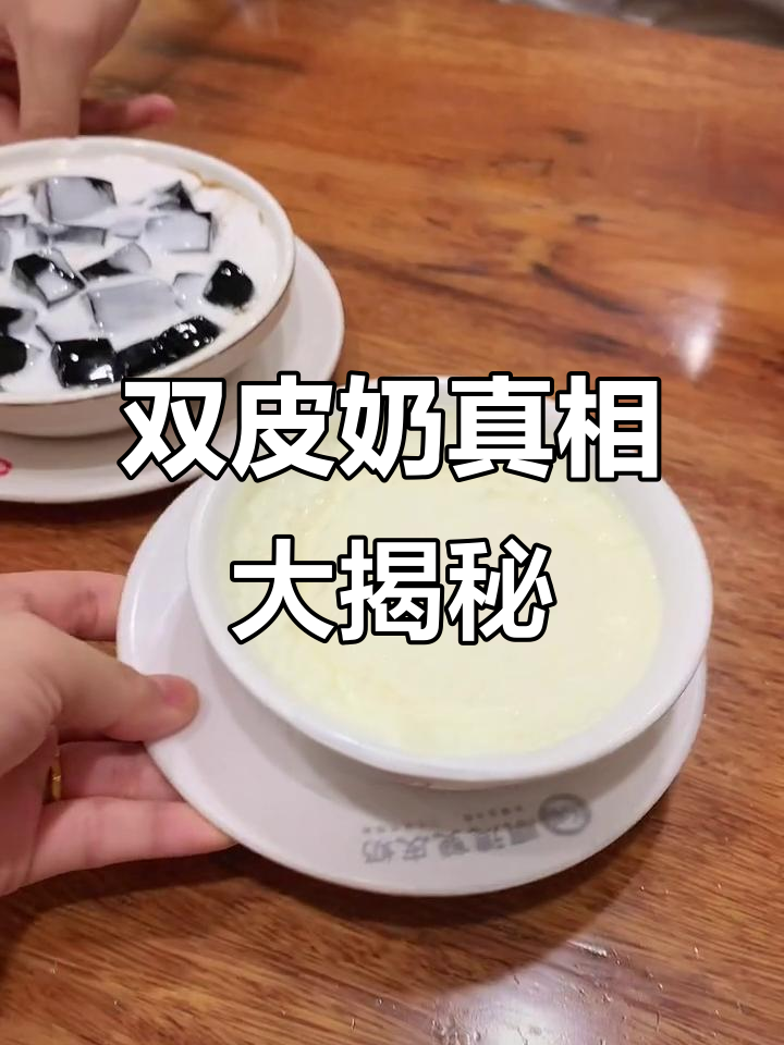 广东双皮奶原来长这样,以前吃的竟然是果冻!