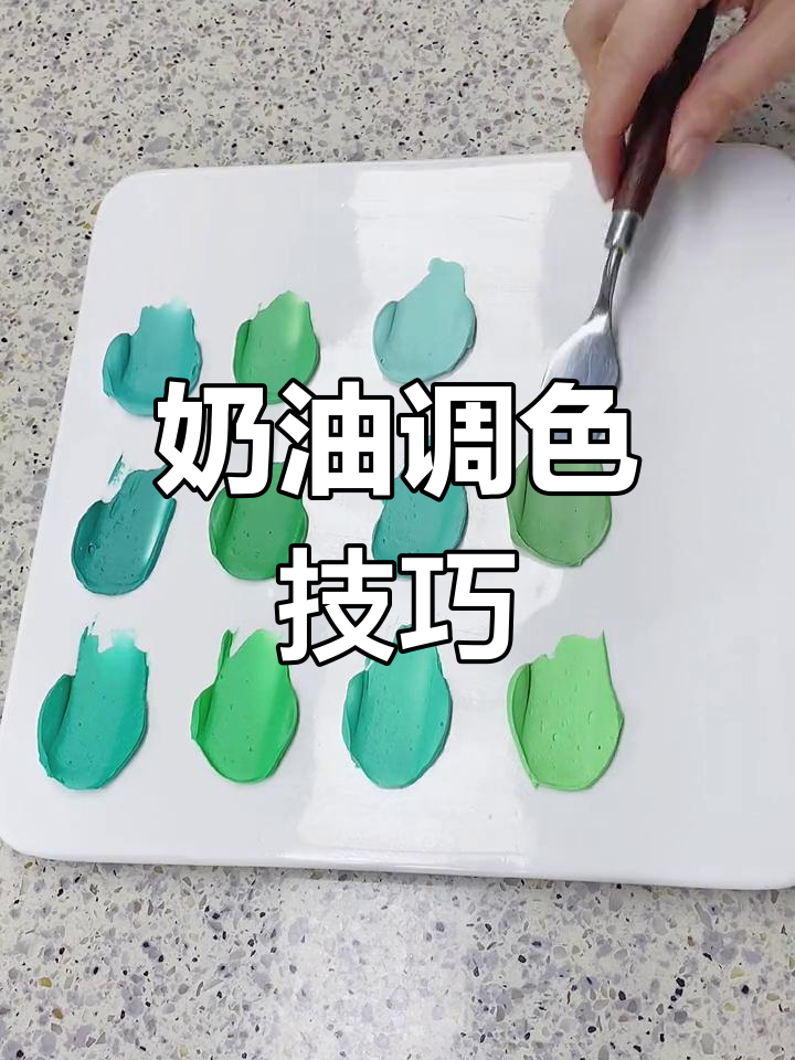 蓝色与黄色调色大揭秘,轻松打造各种蛋糕色彩