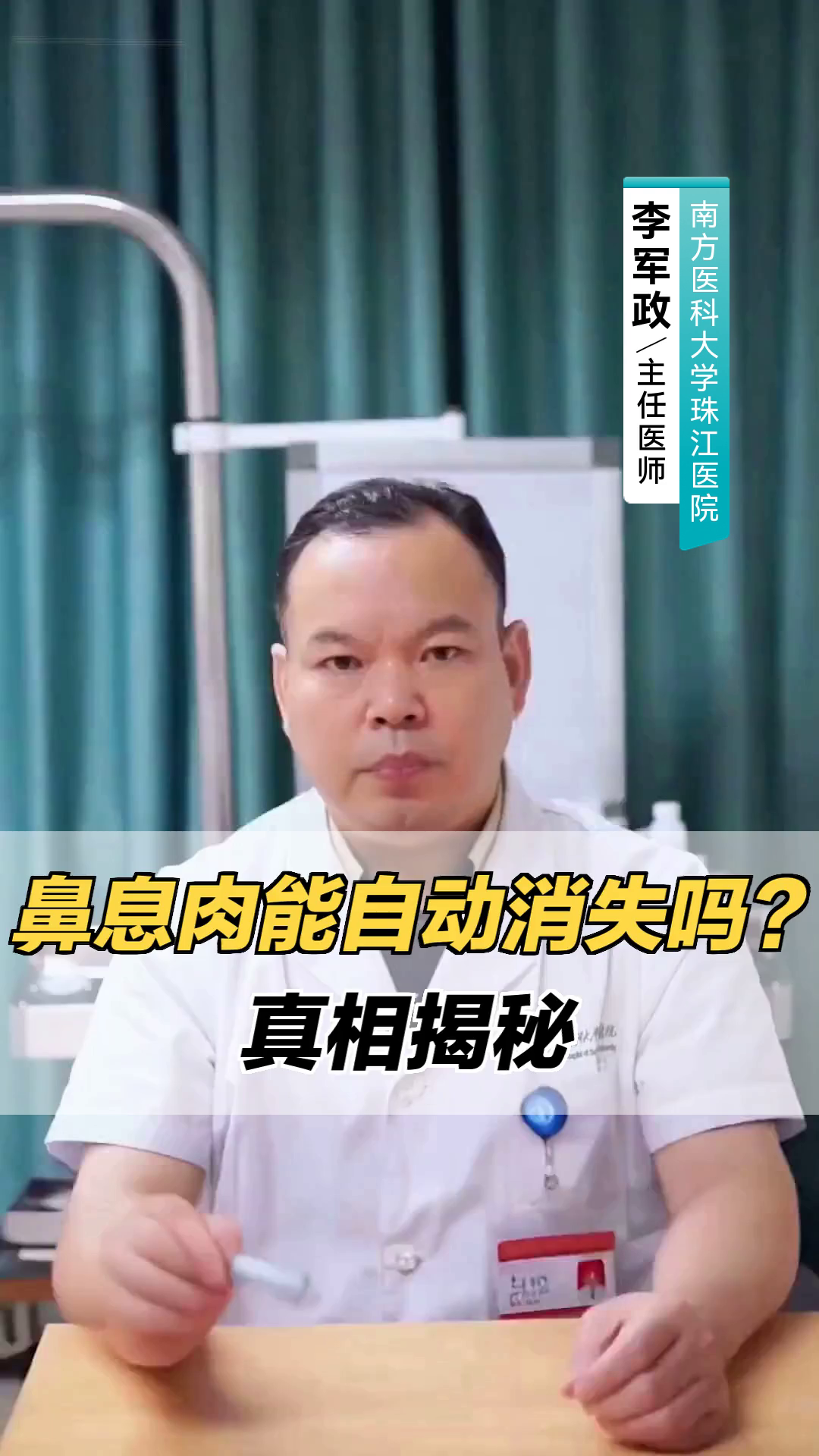 鼻息肉能自动消失吗?真相揭秘