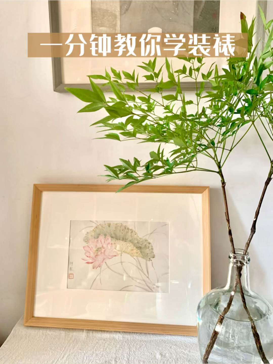 一分钟教你学会国画装裱,必备技能!