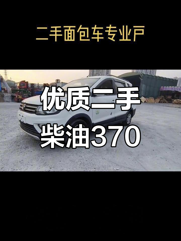二手柴油370面包车,七万公里无事故,内饰全新空调助力