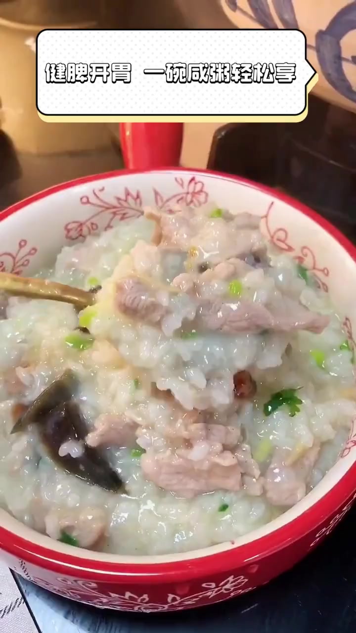 健脾开胃,一碗咸粥轻松享