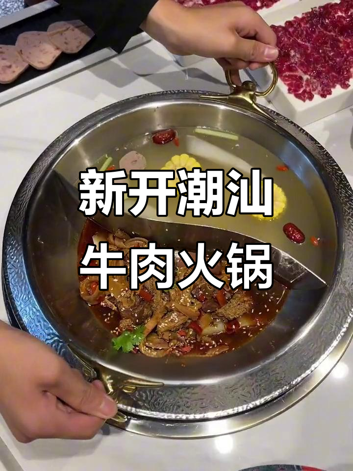 宝龙新开潮汕牛肉火锅,高档装修+特色牛杂锅底,必试黄牛肉