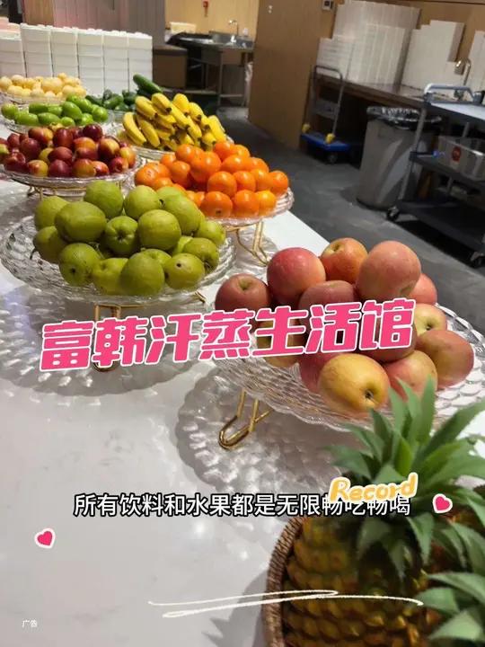 富韩汗蒸馆,各种自助迎品,随便吃,随便喝