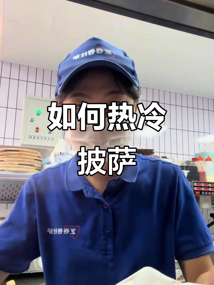 冷藏披萨如何加热?教你简单又好吃的做法