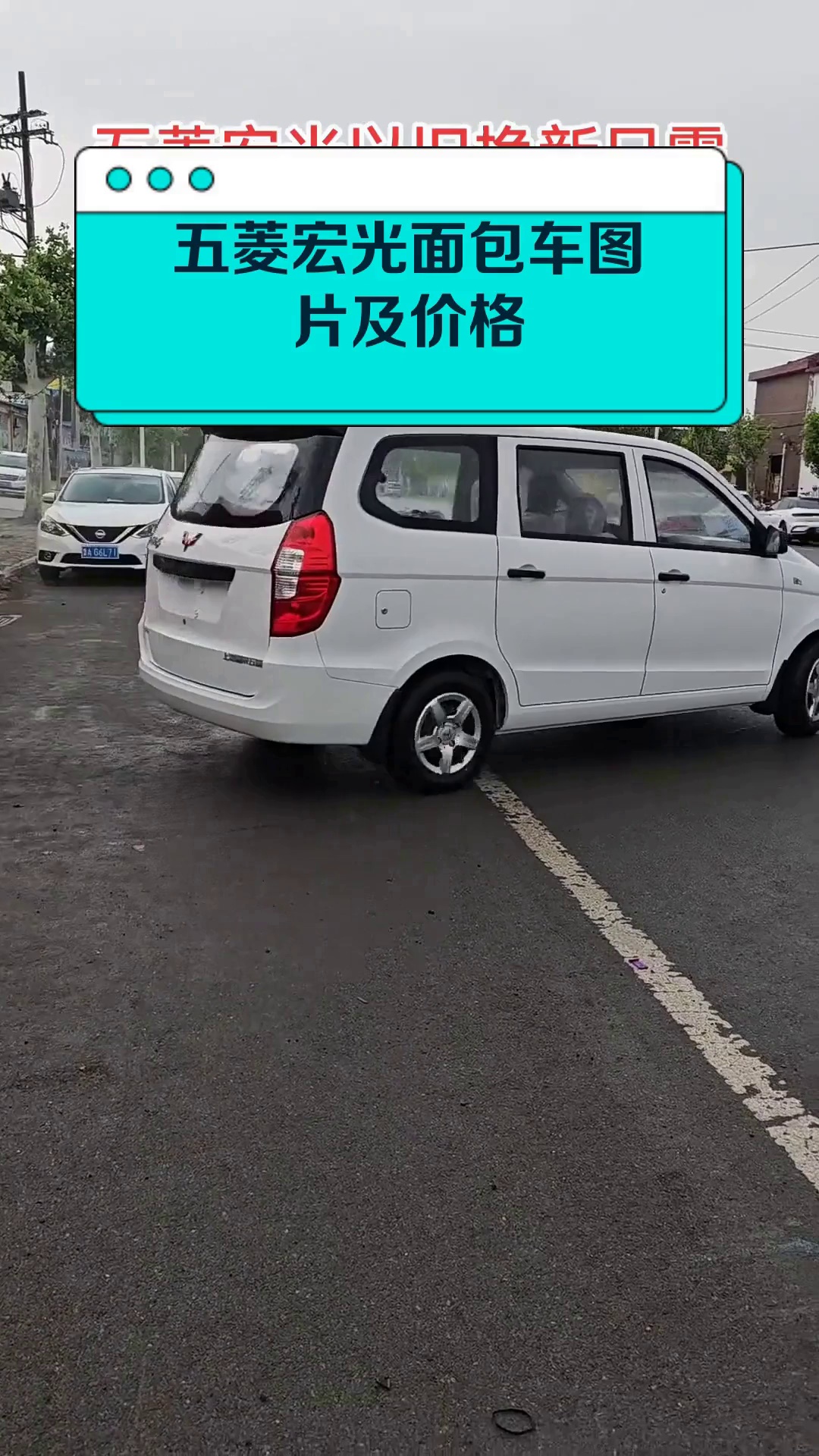 五菱宏光面包车图片及价格