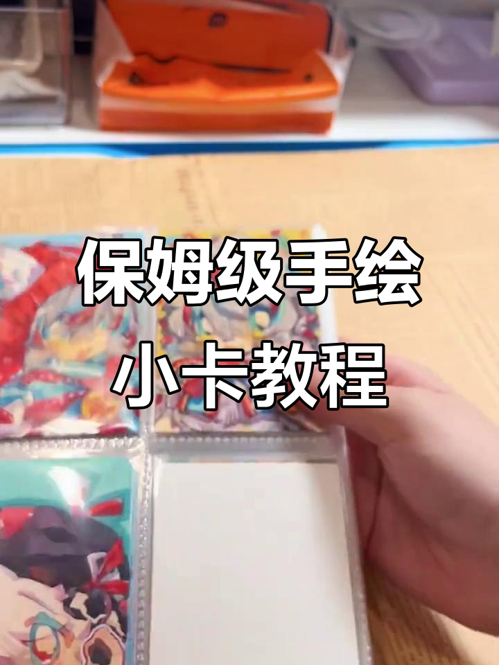 手绘小卡制作全攻略,轻松打造个性卡片