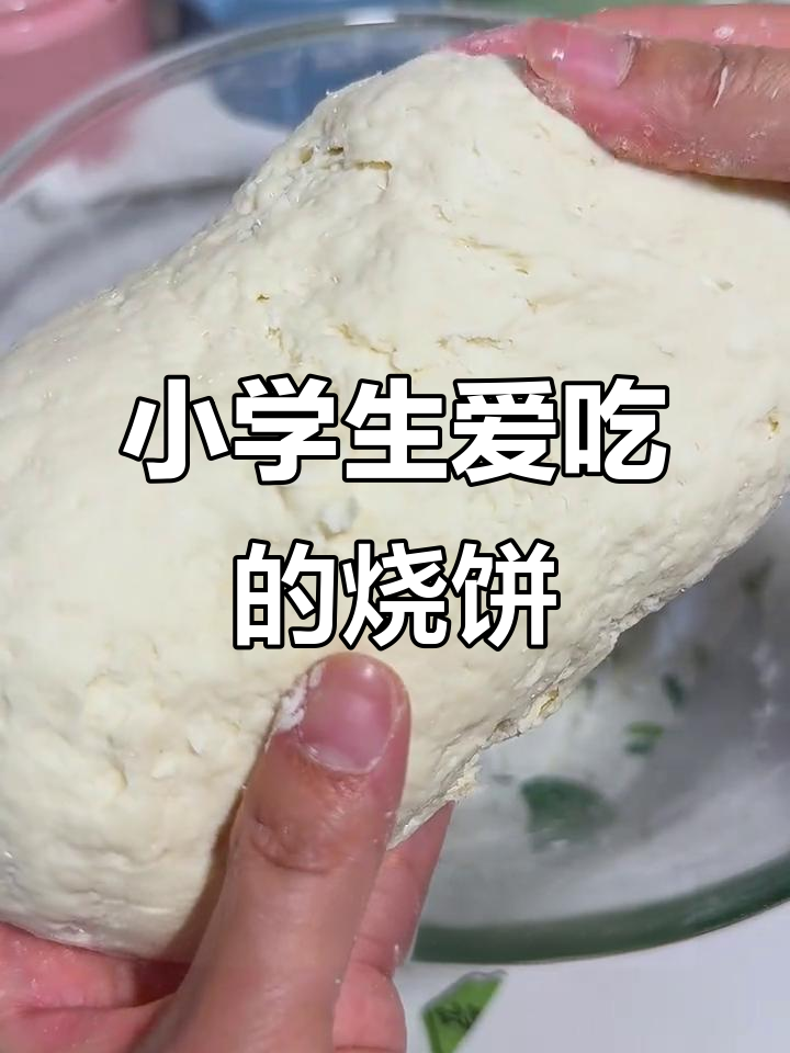 空心烧饼夹菜,小学生最爱吃的中式汉堡