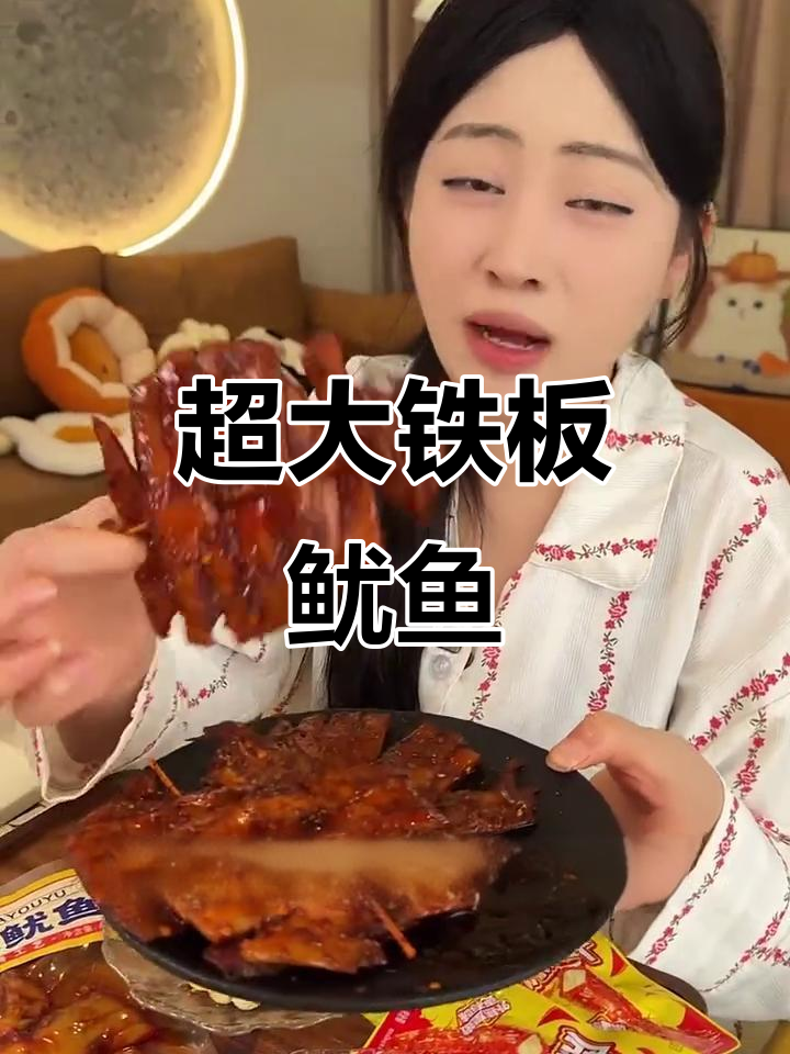 这只铁板大鱿鱼,肉质紧实有嚼劲,一口接一口停不下来!