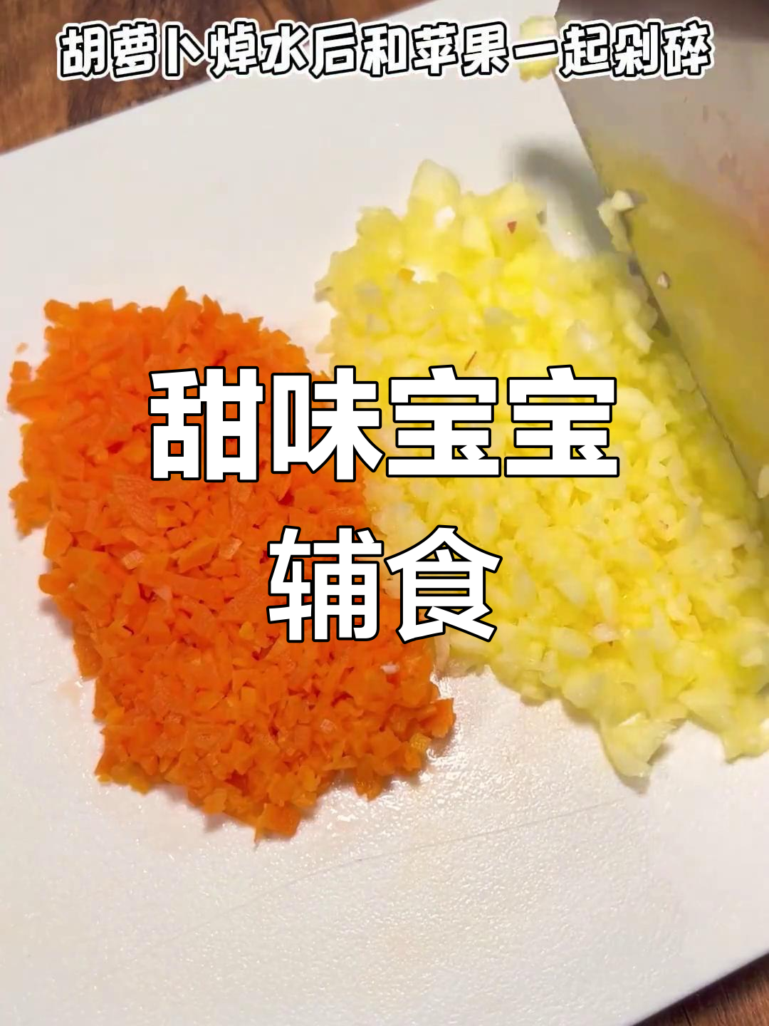 宝宝不爱吃辅食?试试这款苹果胡萝卜小米粥,营养又美味
