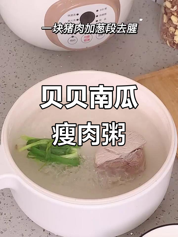 宝宝辅食新做法,瘦肉南瓜粥营养满满