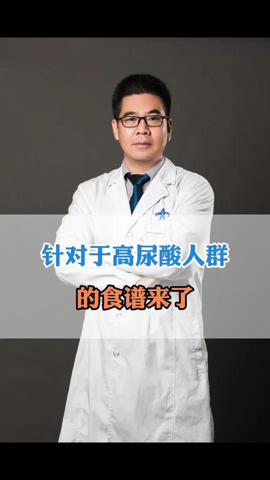 针对于高尿酸人群的食谱来了