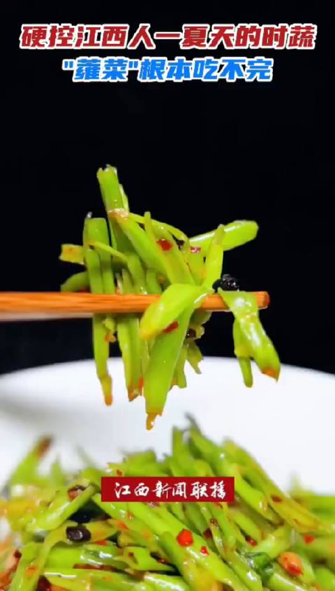 要是夏天江西人家的饭桌上有一个“C位”,非蕹菜——空心菜莫属了!清淡、鲜爽的空心菜与小米辣