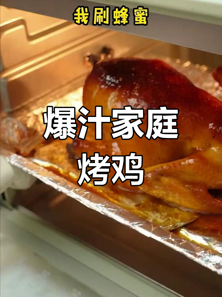 在家做烤鸡,香气四溢邻居都闻到了!秘诀竟是这些步骤
