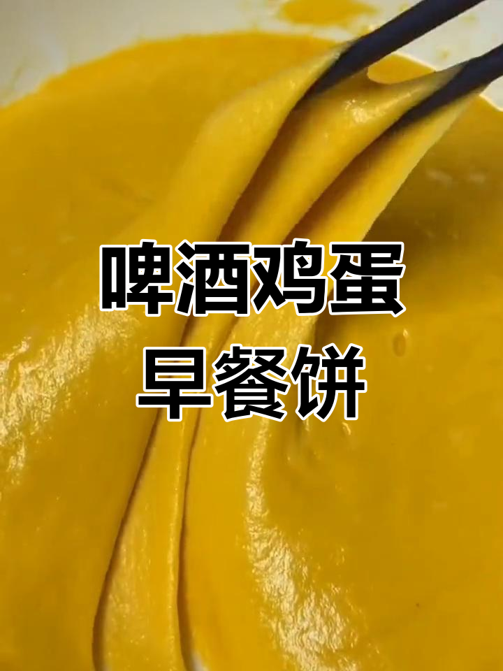 啤酒鸡蛋新做法,松软美味!