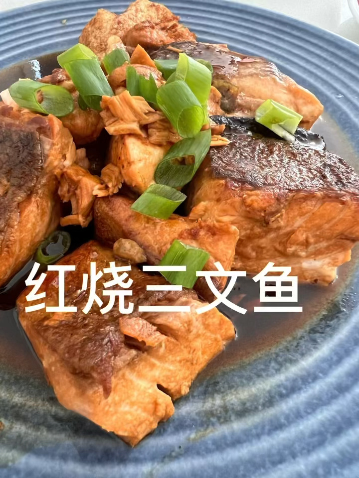 红烧三文鱼