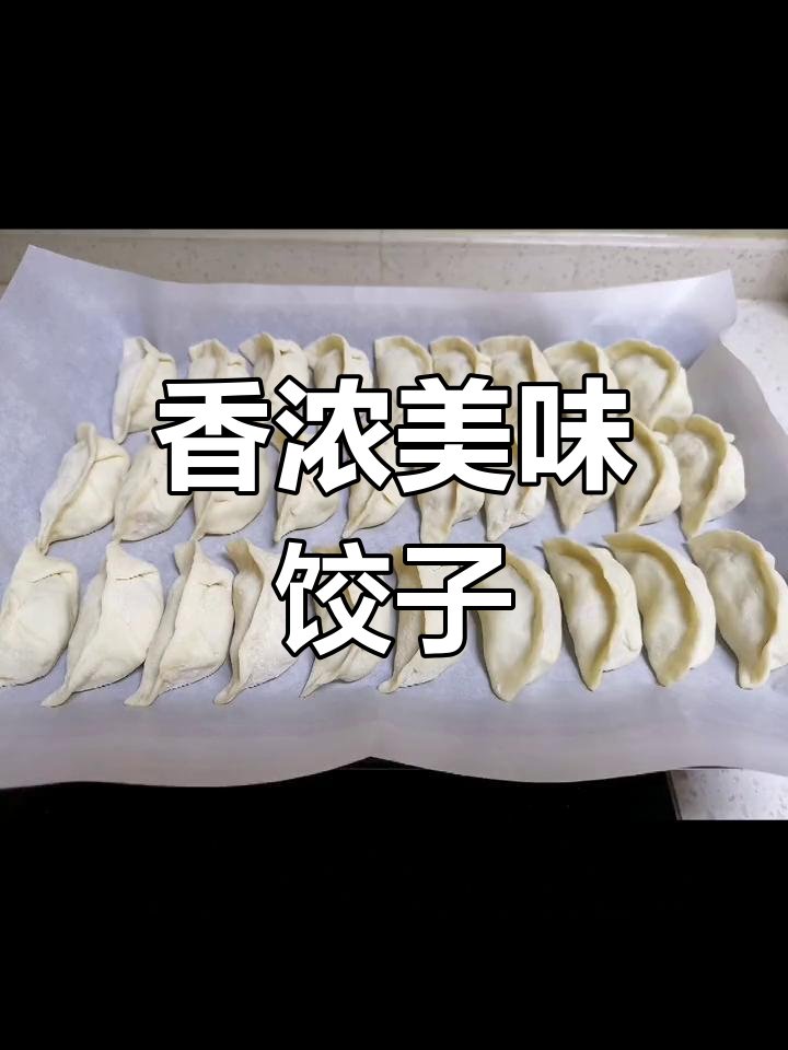 猪肉莲菜香菇饺子,香气扑鼻