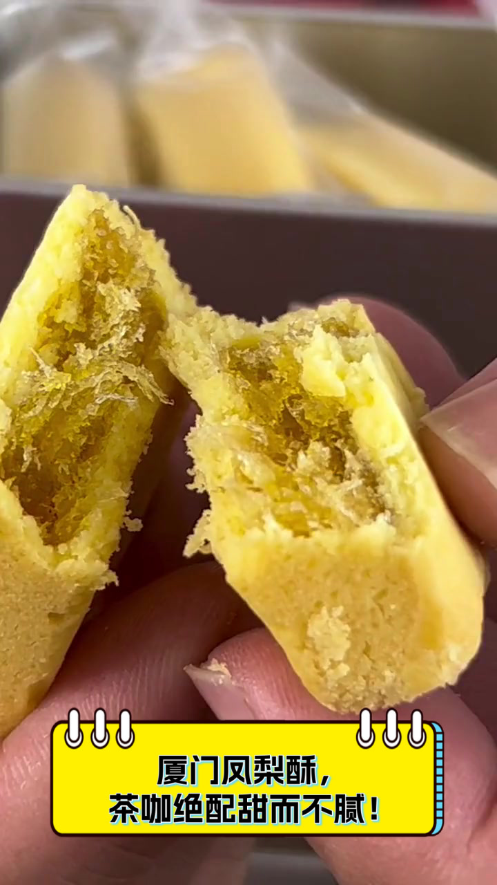 厦门凤梨酥,茶咖绝配甜而不腻!