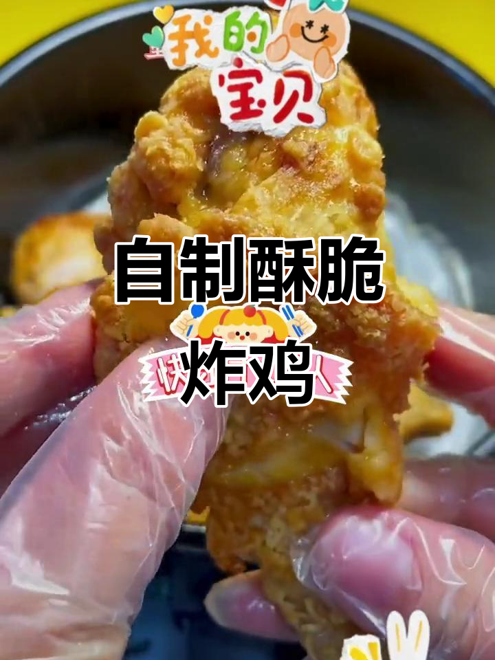 轻松做脆皮鸡腿,外焦里嫩,比外面还好吃