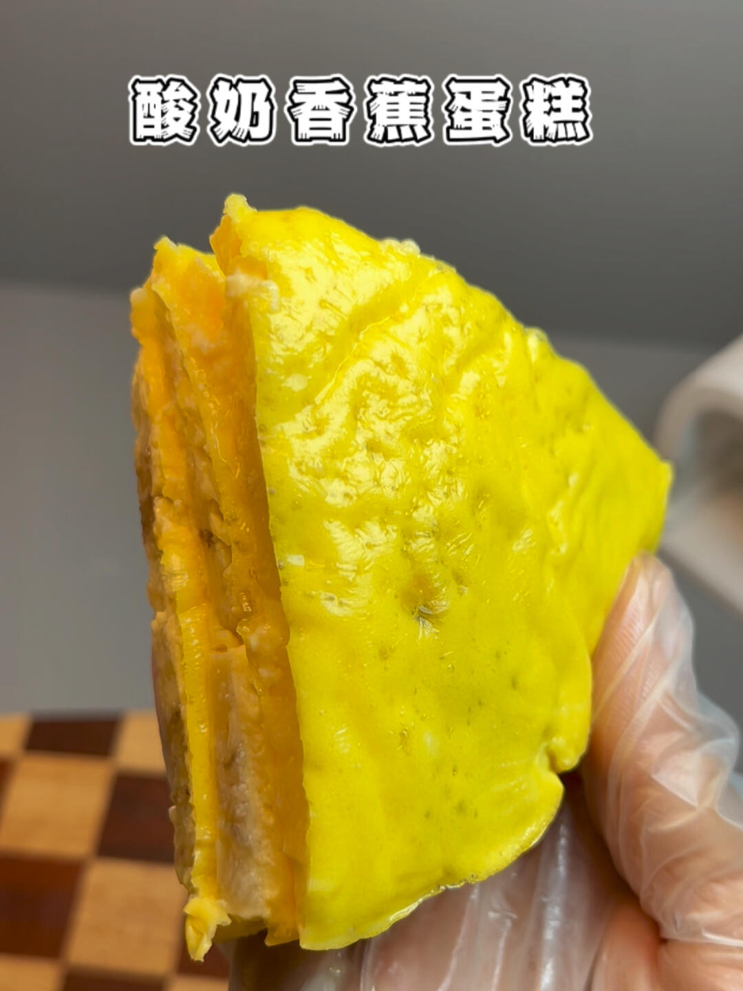 口感超赞的香蕉酸奶蛋糕 自律期馋了一定要