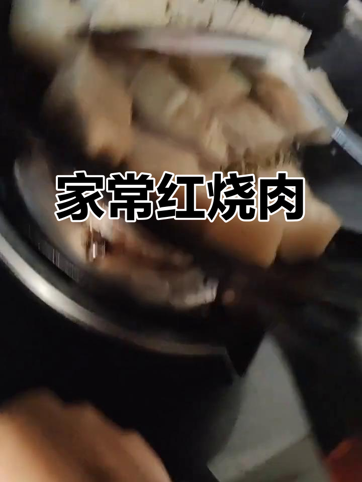 家庭版同庆楼红烧肉,做法超简单又美味