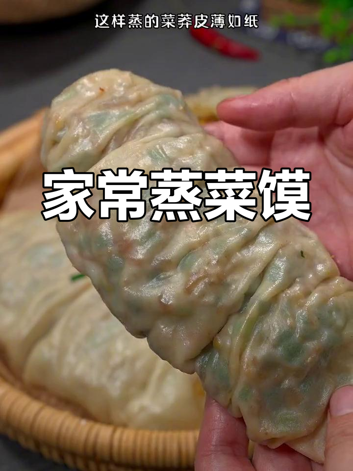 河南蒸菜馍的家常做法,薄皮大馅营养美味