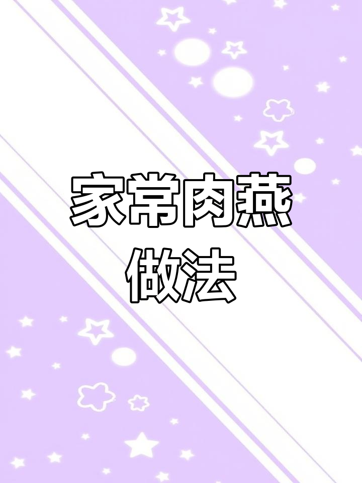 肉燕,不是馄饨!