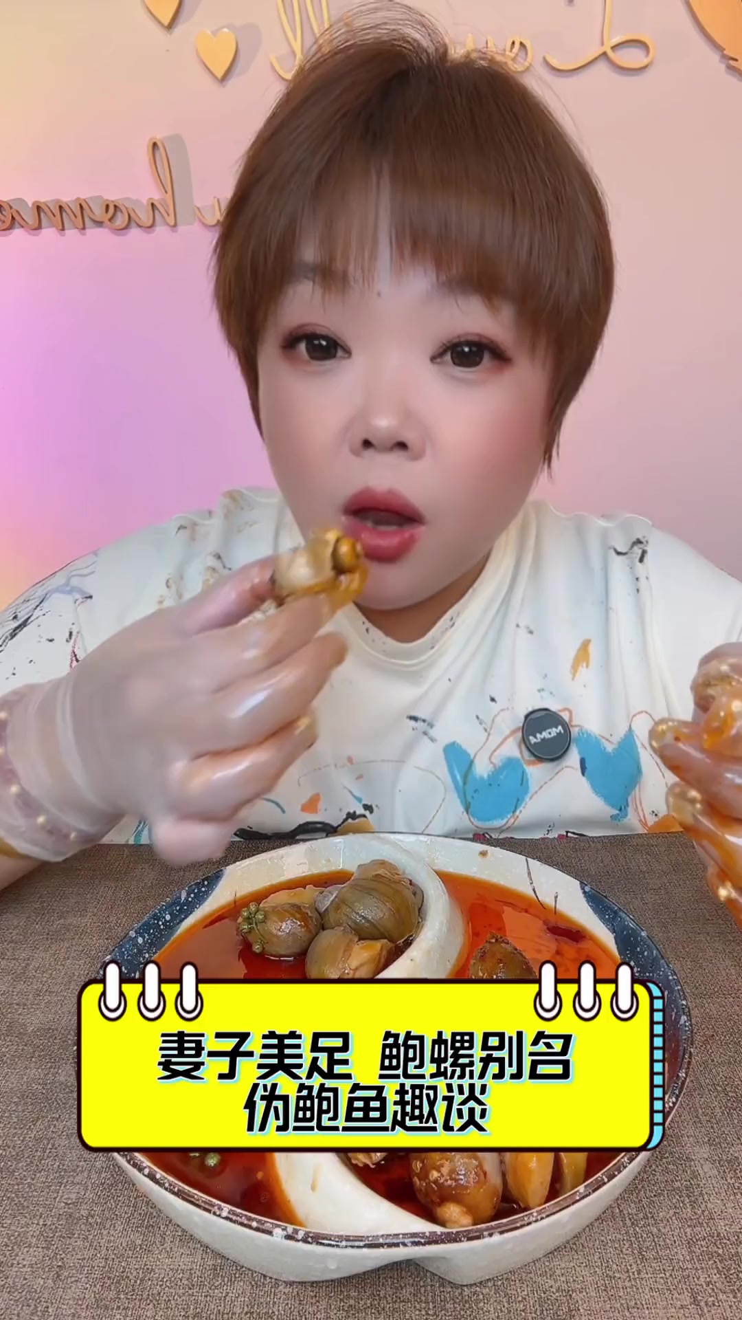 妻子美足,鲍螺别名,伪鲍鱼趣谈