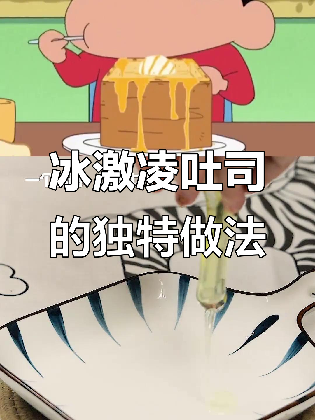 冰激凌吐司的正确吃法,香蕉冰淇淋慢慢渗透到面包里