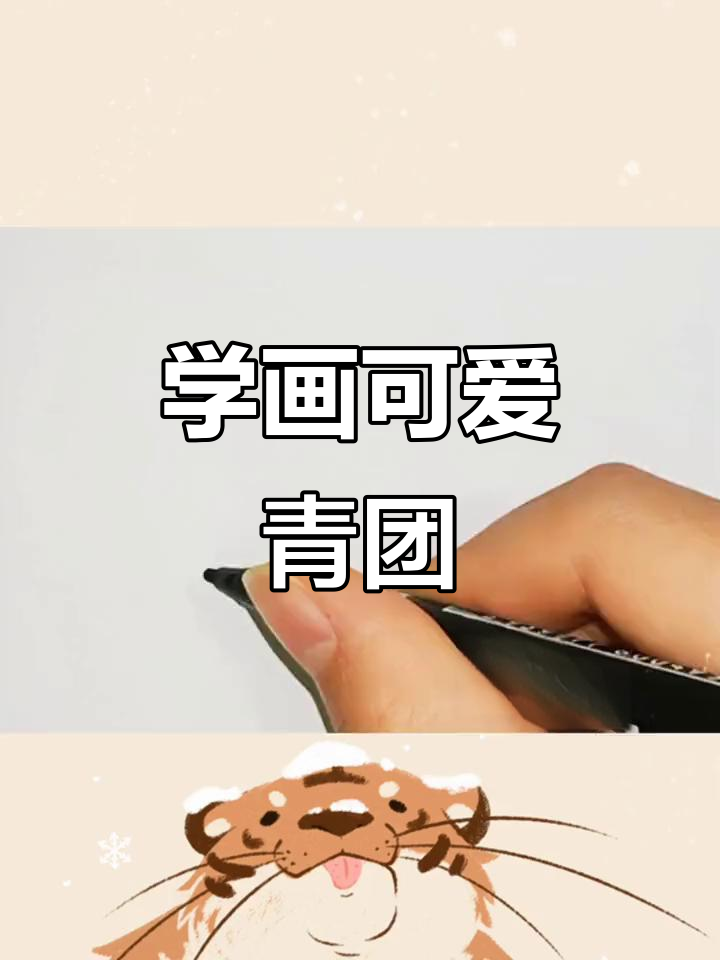 清明节快到了,一起学画青团和家人分享!