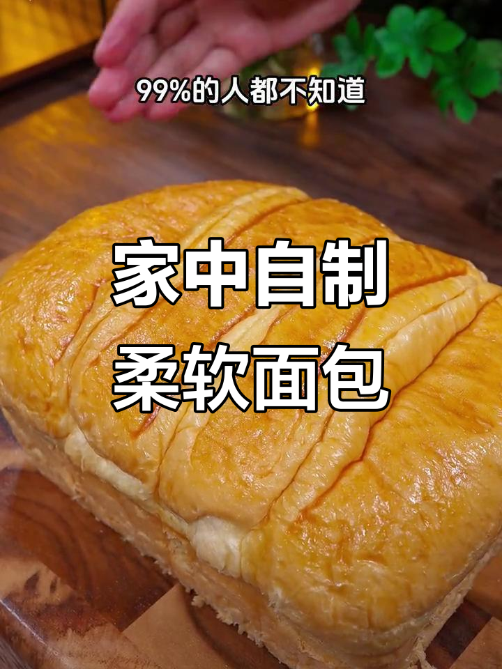 家里有面粉，轻松做松软拉丝面包，孩子超爱！