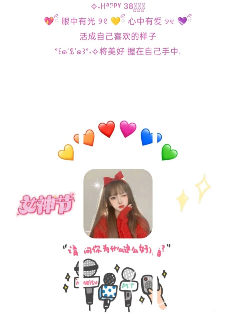 3.8女神节九宫格|朋友圈文案素材