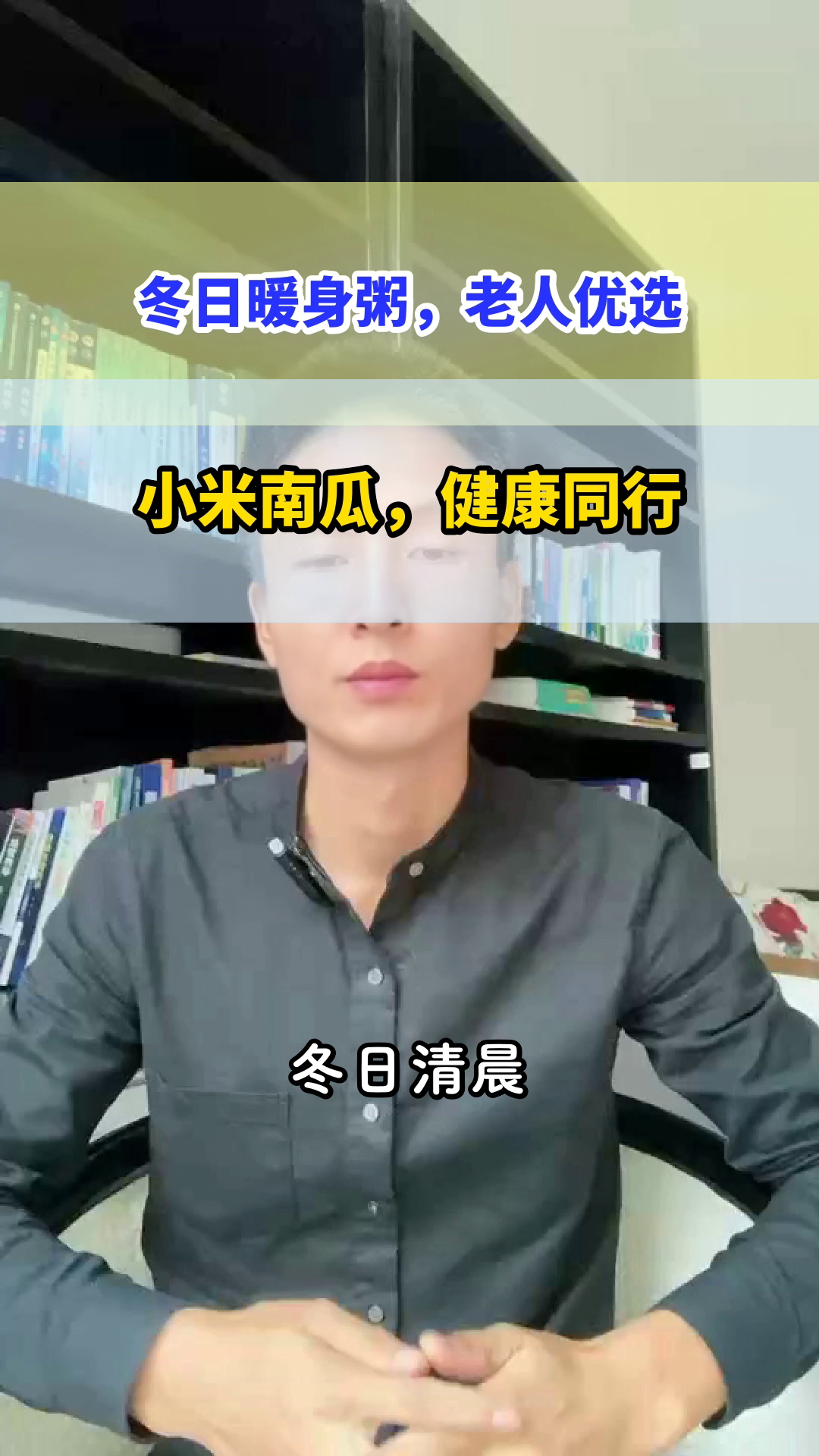 冬季老人喝小米南瓜粥的好处