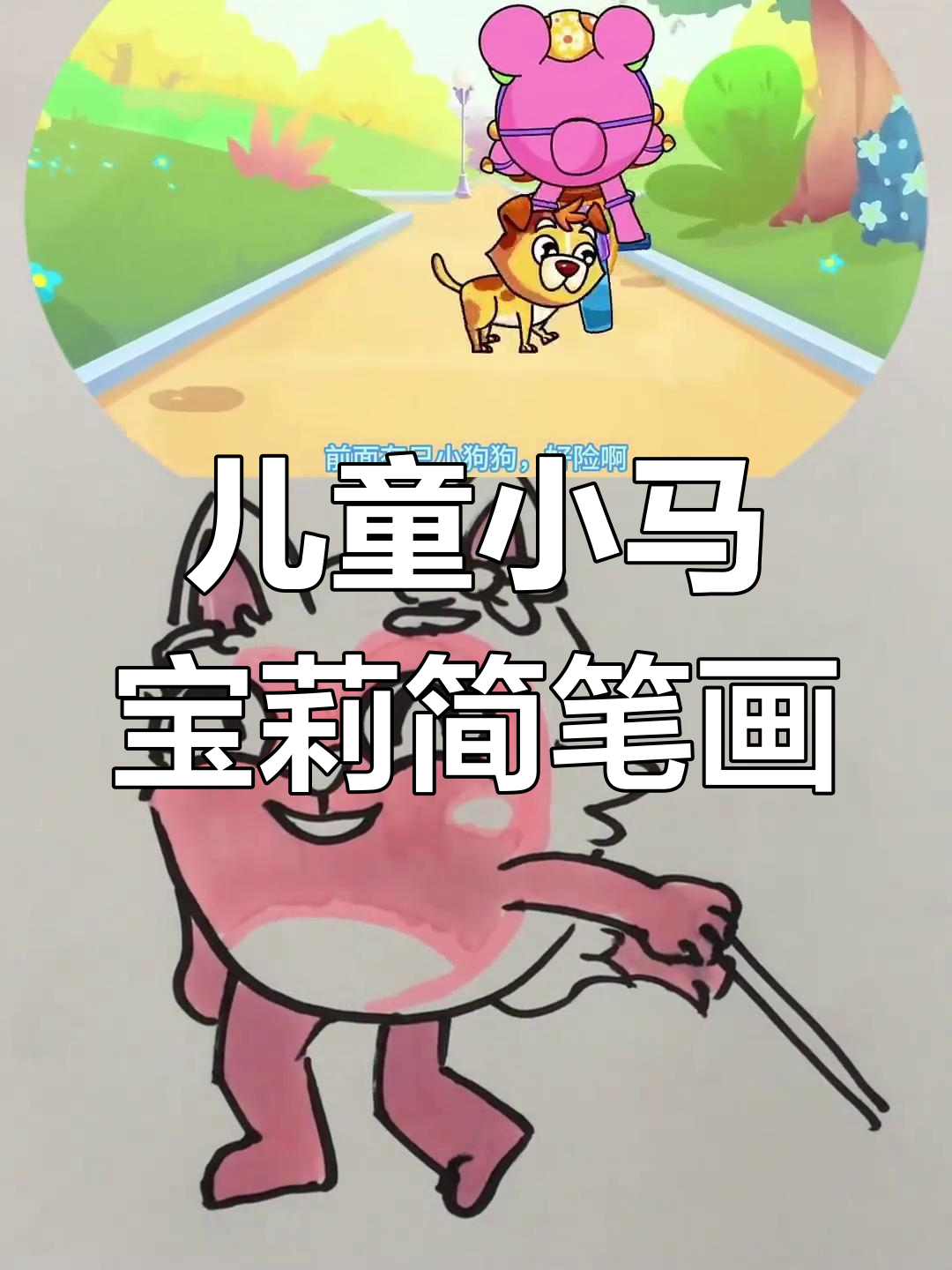 小马宝莉和宝贝一起骑自行车,挑战冰激凌掉落!