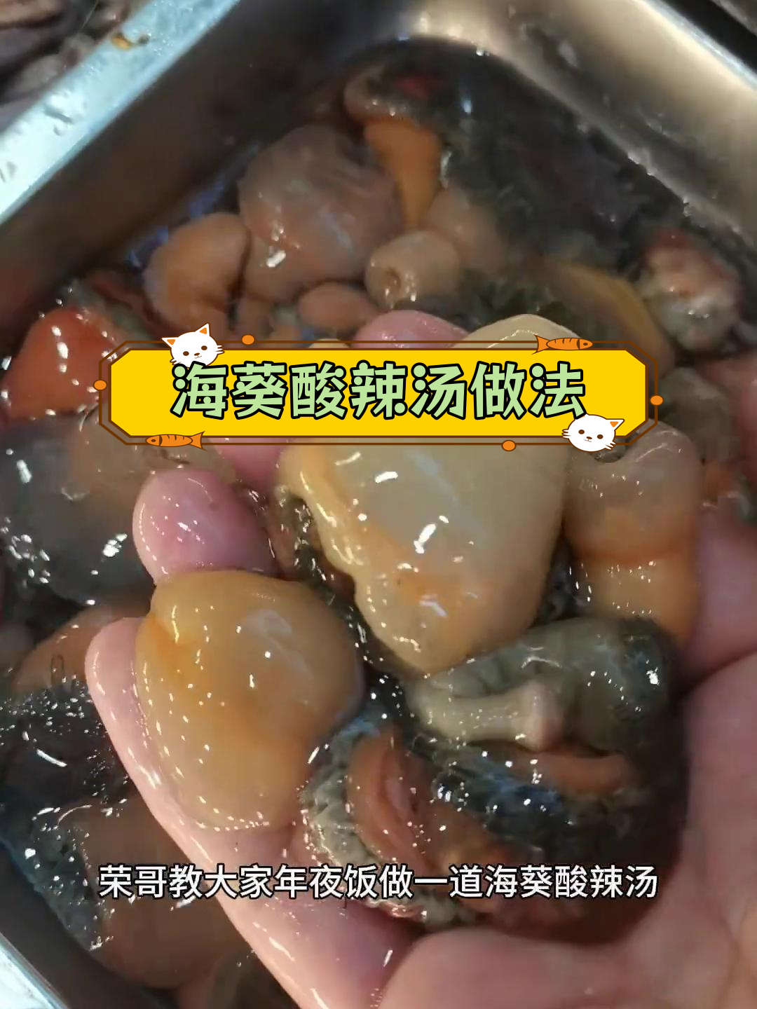 宁德十大外地人不敢尝试的特色美食,海葵酸辣汤你敢挑战吗?