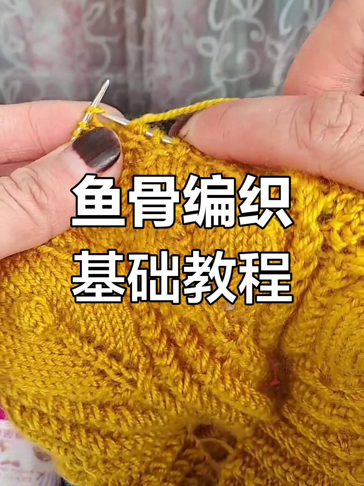 鱼骨编织技巧大揭秘,轻松掌握叶子收针法