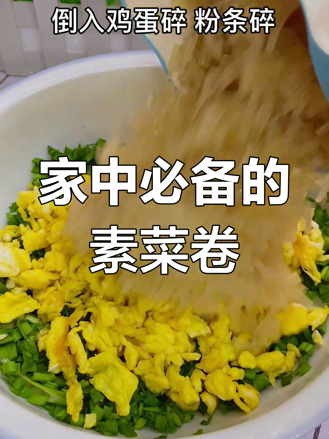 蒸一锅香浓素菜卷,皮薄馅大,简单又美味!