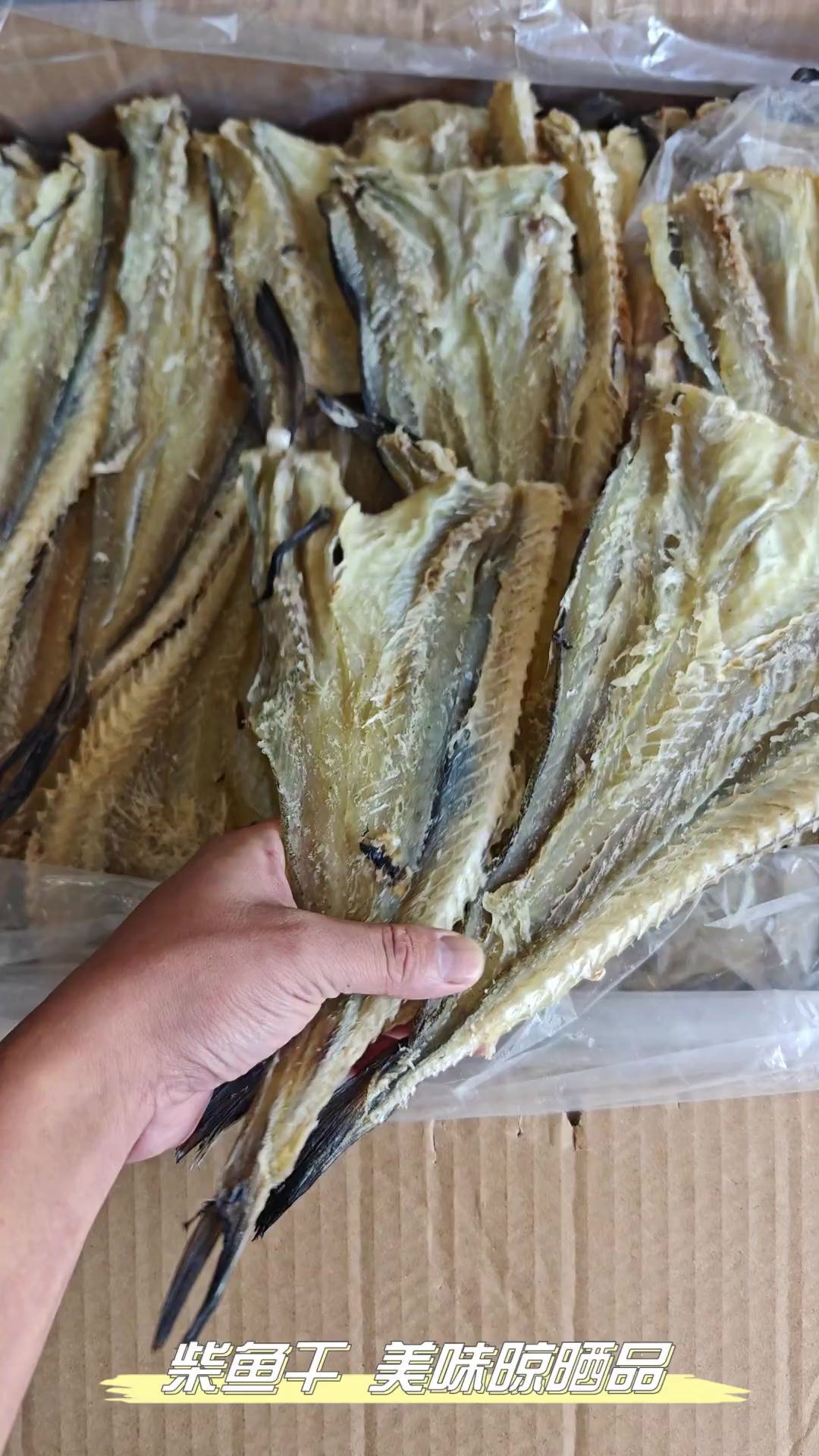 柴鱼干,美味晾晒品