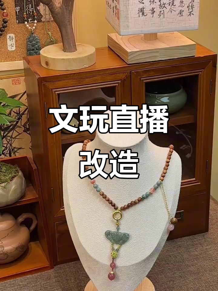 95后文玩工作室,重新装修直播间,打造新风格!