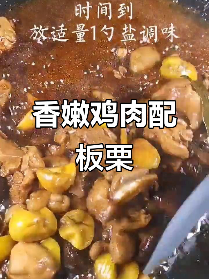 香菇板栗烧鸡腿,营养又美味,老少皆宜!