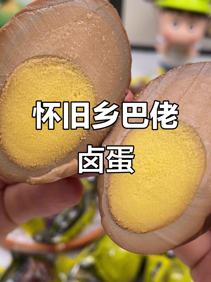 乡巴佬卤鸡蛋,经典味道重现童年记忆