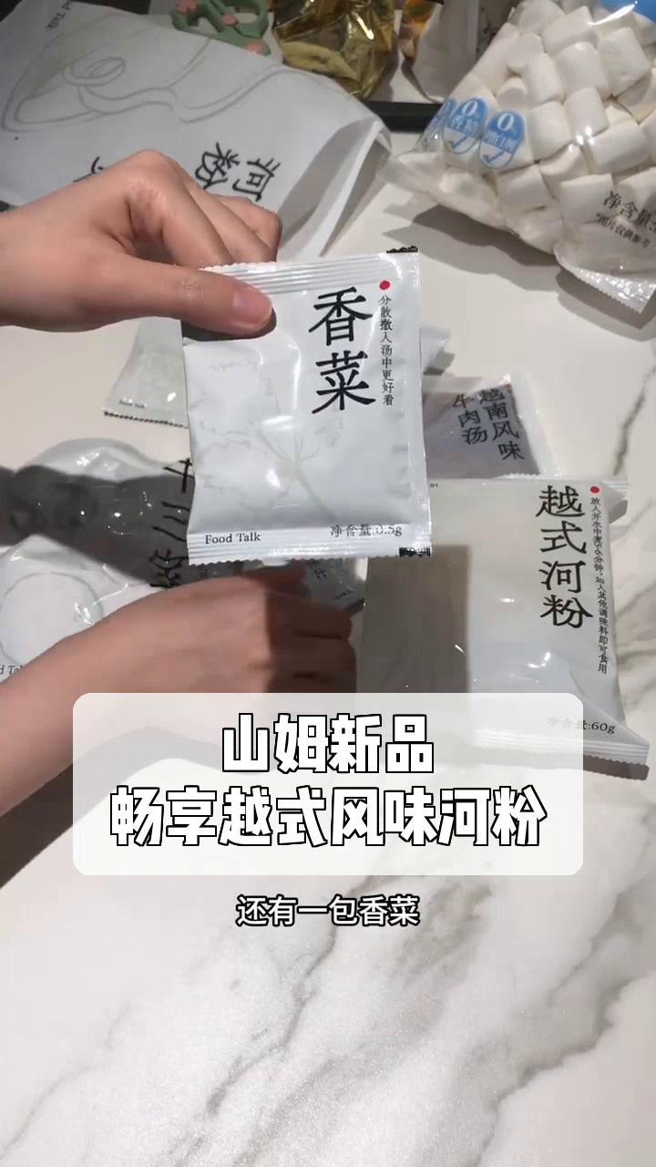 山姆新品,畅享越式风味河粉