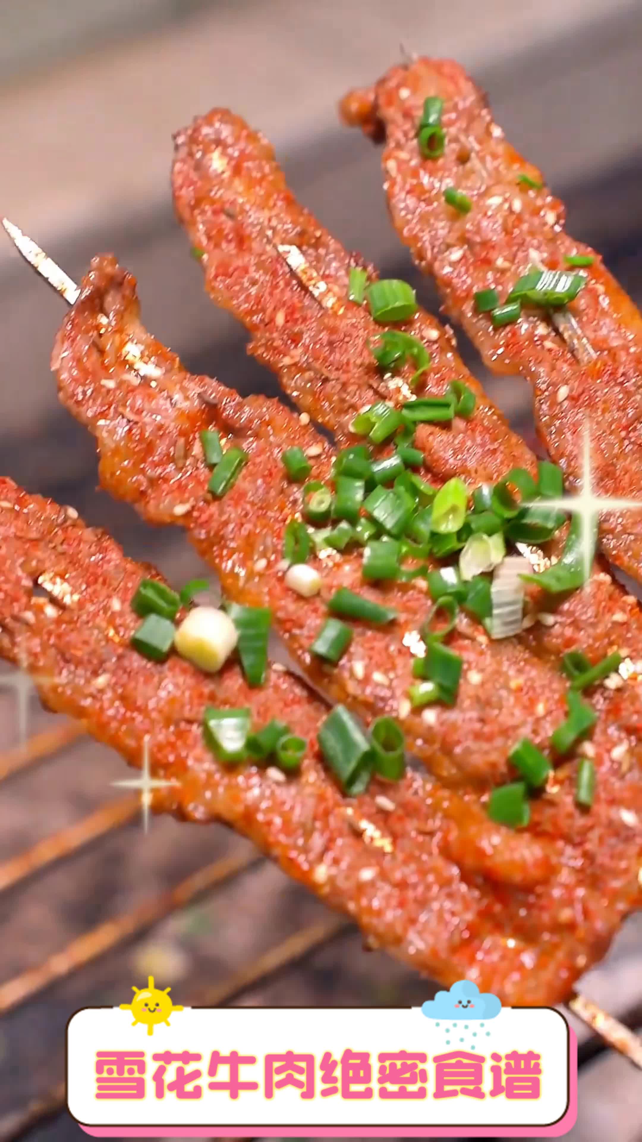 雪花牛肉绝密食谱