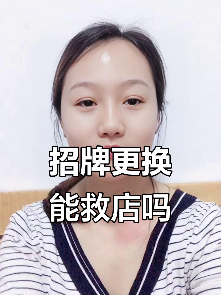 馄饨招牌换蛋糕，生意能否起死回生？