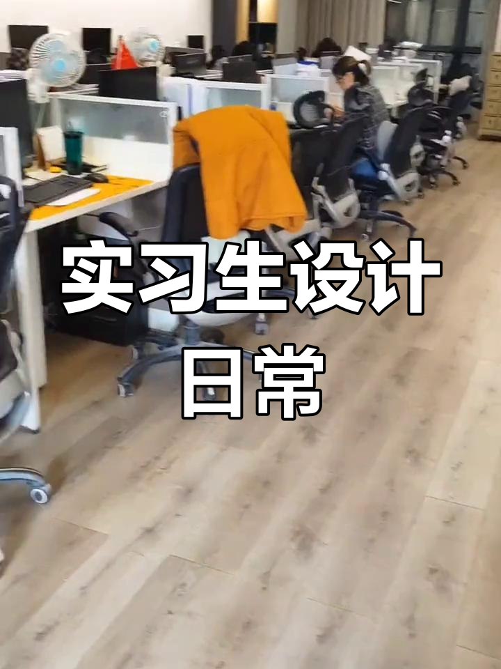 实习生的一天:从手抓饼到工地实习,忙碌又充实