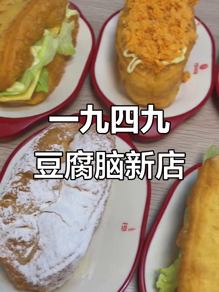 长春超火一九四九豆腐脑,油条和奥尔良鸡肉搭配绝了