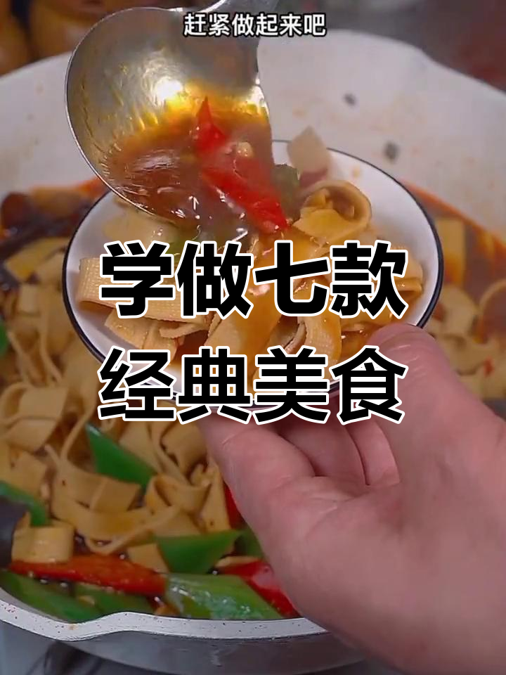 七道家常美味,轻松学会做豆皮、蚝油生菜等