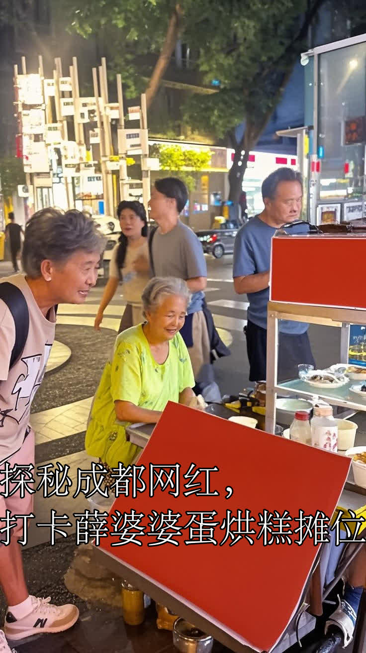 探秘成都网红,打卡薛婆婆蛋烘糕摊位